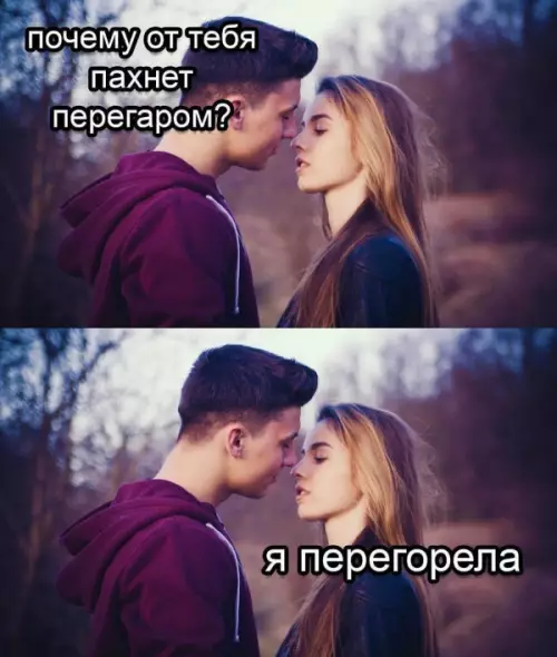 Милый перегар - почему от тебя пахнет перегаром? я перегорела