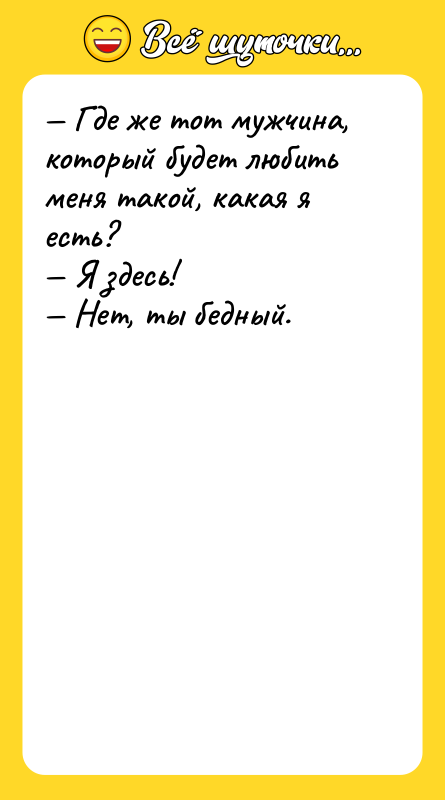Где же тот мужчина, который будет любить меня такой,