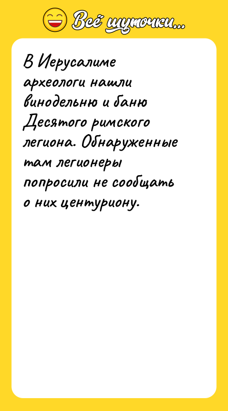 В Иерусалиме археологи нашли винодельню и баню Десятого римского легиона.