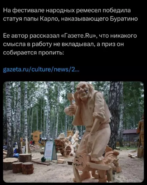Папа Карло в деле! Победа на фестивале 🪵🏆 - На фестивале народных ремесел победила статуя папы Карло, наказывающего Буратино.