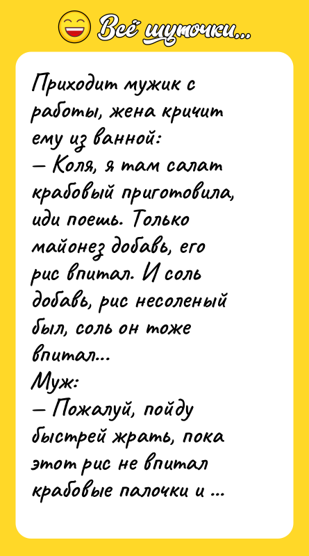 Приходит мужик с работы, жена кричит ему из ванной: