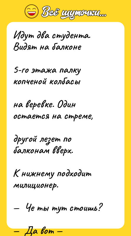 Идут два студента. Видят на балконе  5-го этажа палку