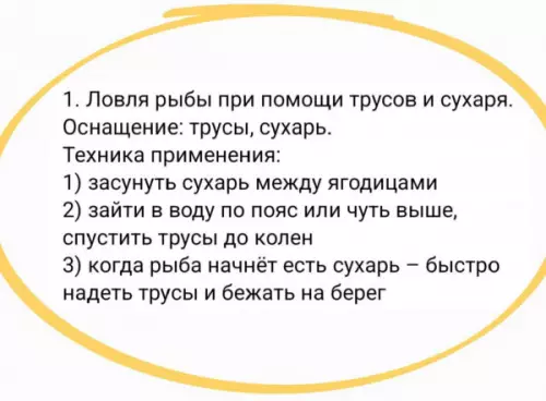 Рыбалка по-спартански 🎣😂 - 1. Ловля рыбы при помощи трусов и сухаря. Оснащение: трусы,