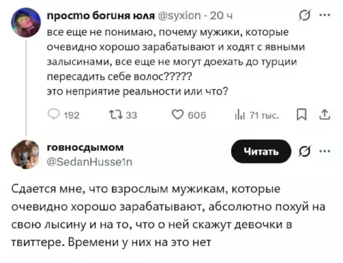 Почему мужики не пересаживают волосы? 🤔 - просто богиня юля: все еще не понимаю, почему мужики, которые