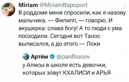 Когда имя ребенка звучит как угроза миру 😱 - В роддоме меня спросили, как я назову мальчика. Филипп, говорю.