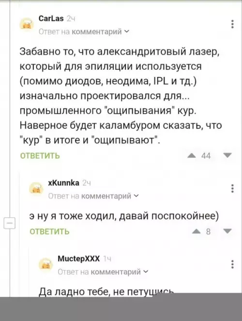 Лазерная эпиляция или как курицу общипали 🍗😂 - Забавно то, что александритовый лазер, который для эпиляции используется (помимо