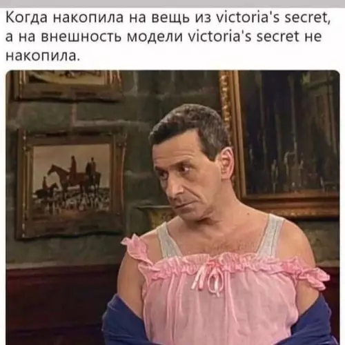 Накопила на викторию, но не на красоту - Когда накопила на вещь из victoria s secret, а на