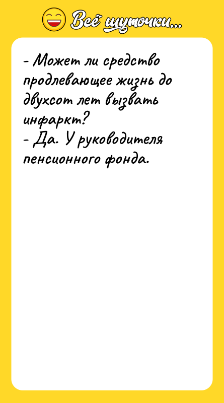 - Может ли средство продлевающее жизнь до двухсот лет вызвать