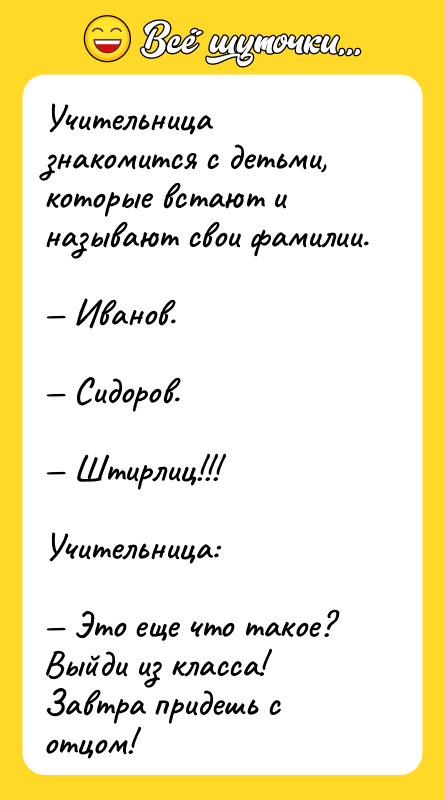 Учительница знакомится с детьми, которые встают и называют свои фамилии.