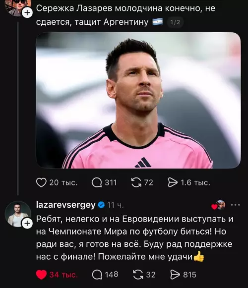 Месси или Серёжа? Выбираем легенду! 🐐 - Сережка Лазарев молодчина конечно, не сдается, тащит Аргентину Ребят, нелегко