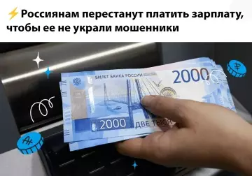 Шутка о зарплате