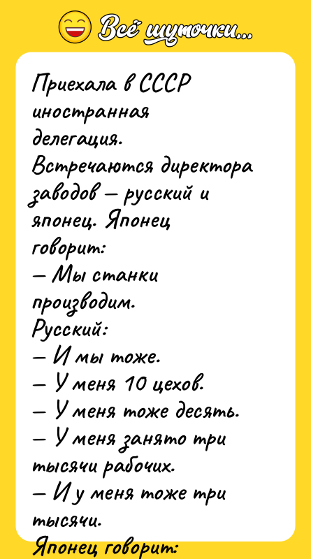Приехала в СССР иностранная делегация. Встречаются директора заводов русский