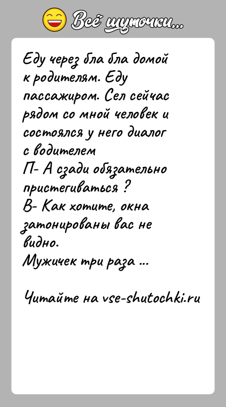 История: Еду через бла бла домой к родителям. Еду пассажиром. Сел сейчас рядом со мной человек и состоялся у него диалог