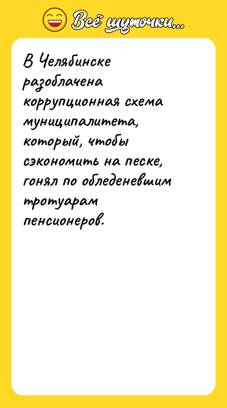 В Челябинске разоблачена коррупционная схема муниципалитета, который, чтобы сэкономить на