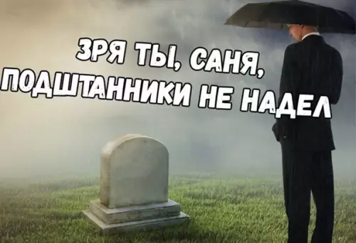 Смешная картинка №550202