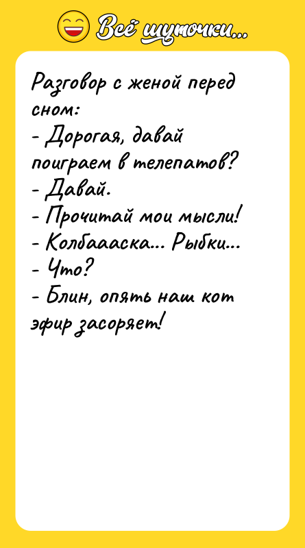 Разговор с женой перед сном: - Дорогая, давай поиграем