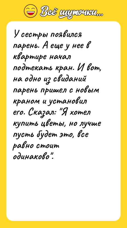У сестры появился парень. А еще у нее в квартире