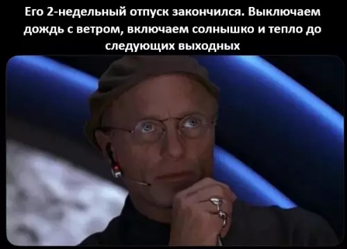 Когда отпуск пролетел как один миг 🥲 - Его 2-недельный отпуск закончился. Выключаем дождь с ветром, включаем солнышко