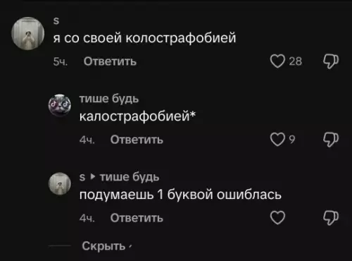 Колострафобия и кастрафобия - я со своей колострафобией тише будь калострафобией тише будь подумаешь