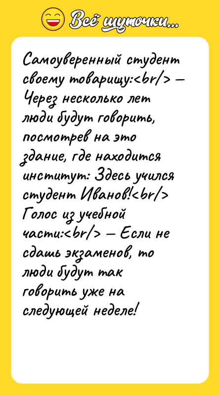 Самоуверенный студент своему товарищу: Через несколько лет люди будут