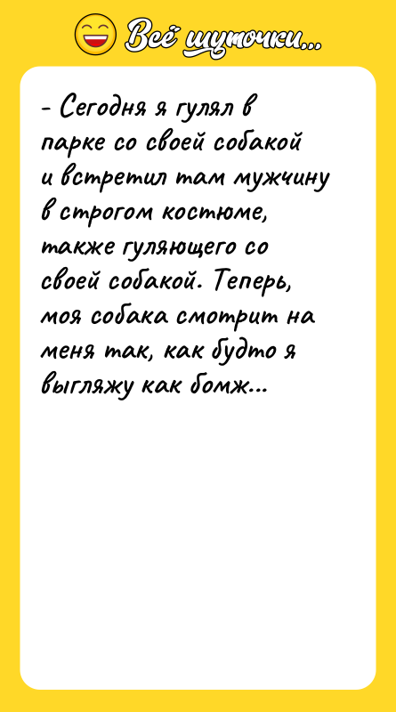 - Сегодня я гулял в парке со своей собакой и
