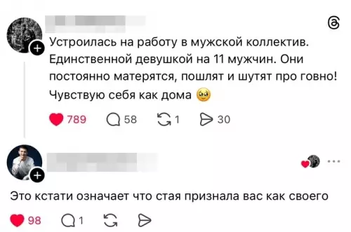 Девушка в мужском коллективе - Устроилась на работу в мужской коллектив. Единственной девушкой на 11