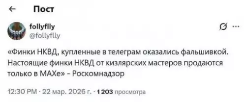 Роскомнадзор завез базу про финки 🔪 - Финки НКВД, купленные в телеграм оказались фальшивкой. Настоящие финки НКВД