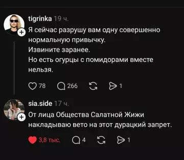 Салатный бунт против запретов! 🥗🚫 - tigrinka: Я сейчас разрушу вам одну совершенно нормально привычку. Извините