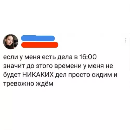 Ловушка ожидания: почему нельзя ничего планировать 🕒 - если у меня есть дела в 16:00 значит до этого