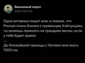Китай ближе, чем кажется? 😂 - Одна китаянка пишет мне: я помню, что Россия очень близко