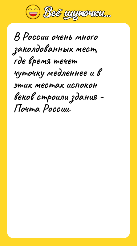 В России очень много заколдованных мест, где время течет чуточку