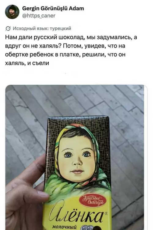 Аленка или халяль? 🤔🍫 - Нам дали русский шоколад, мы задумались, а вдруг он не