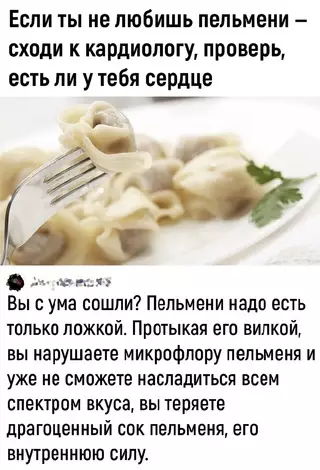 Смешная картинка №691236 Пельмени