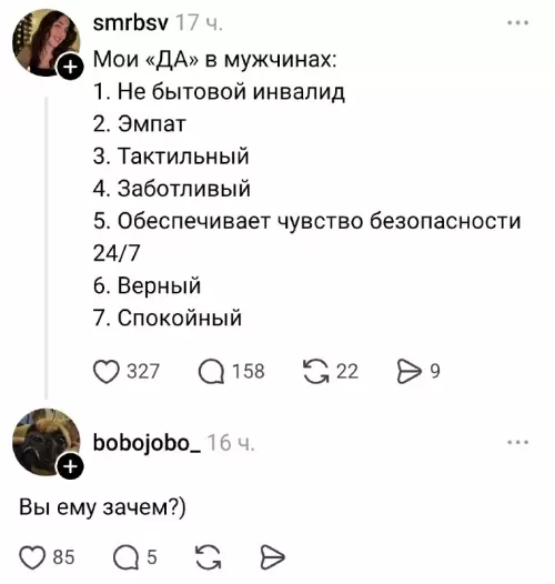 Ожидание vs Реальность в отношениях 😂 - Мои ДА в мужчинах: 1. Не бытовой инвалид 2. Эмпат