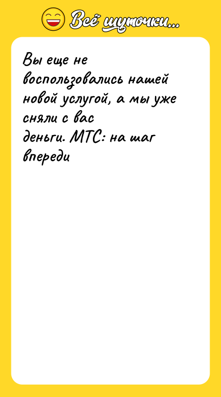 Вы еще не воспользовались нашей новой услугой, а мы уже