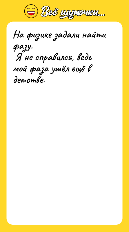 На физике задали найти фазу. <br/> Я не справился, ведь