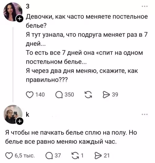 Битва за чистоту постели: кто тут маньяк? 🧼 - Девочки, как часто меняете постельное белье? Я тут узнала, что