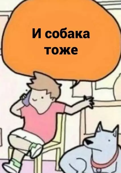 продолжение Смешная картинка №607261 Mы eё нe ocyждaeм