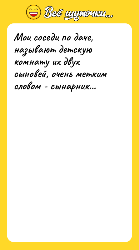 Мои соседи по даче, называют детскую комнату их двух сыновей,