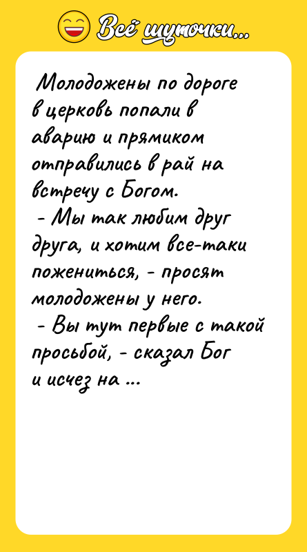  Молодожены по дороге в церковь попали в аварию и
