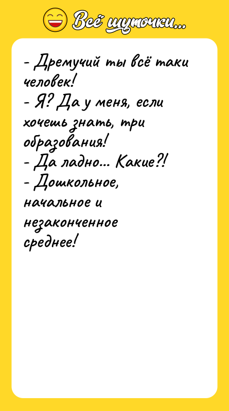 - Дремучий ты всё таки человек! - Я? Да у