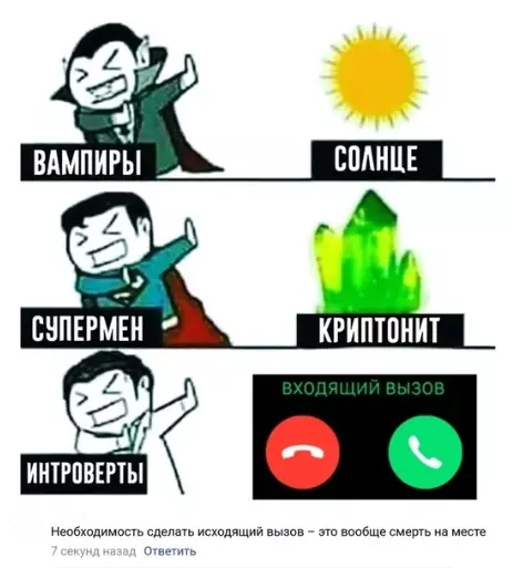 Смешная картинка №506729 Интроверты поймут.