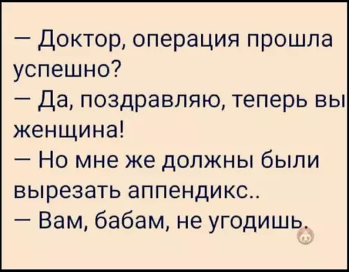 Смешная картинка №548275 Женщинам не угодишь ?