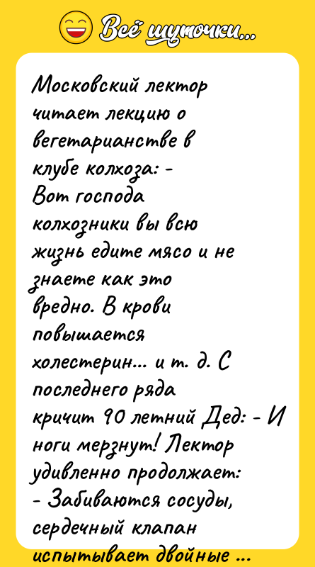 Московский лектор читает лекцию о вегетарианстве в клубе колхоза: -