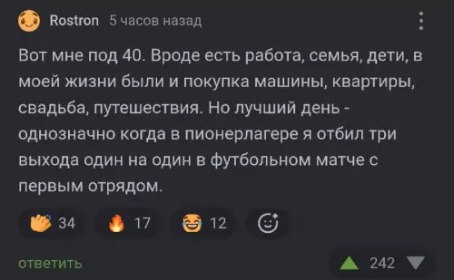 Тот самый момент триумфа ⚽️🔥 - Вот мне под 40. Вроде есть работа, семья, дети, в
