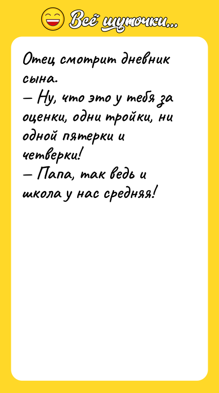 Отец смотрит дневник сына. — Ну, что это у тебя