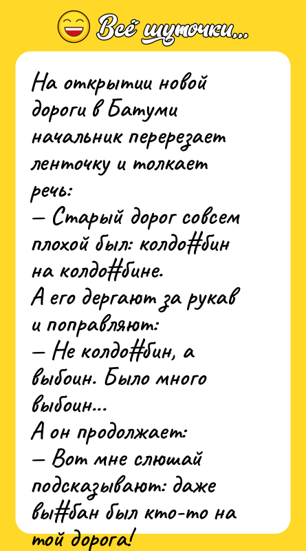 На открытии новой дороги в Батуми начальник перерезает ленточку и
