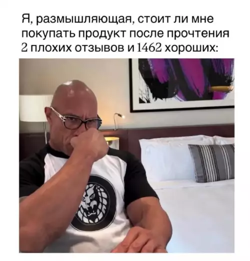 Тяжелый выбор: 2 хейтера против 1462 фанатов 😂 - Я, размышляющая, стоит ли мне покупать продукт после прочтения 2