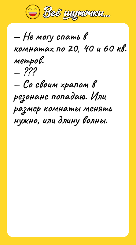 — Не могу спать в комнатах по 20, 40 и