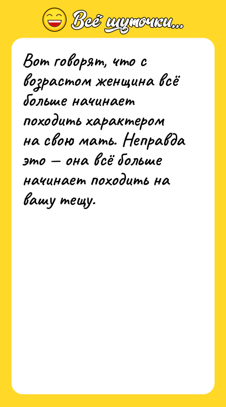Вот говорят, что с возрастом женщина всё больше начинает походить